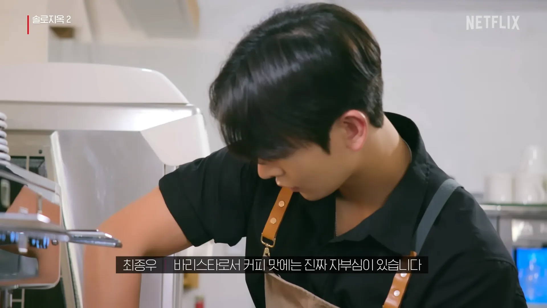 솔로지옥2-최종우-직업