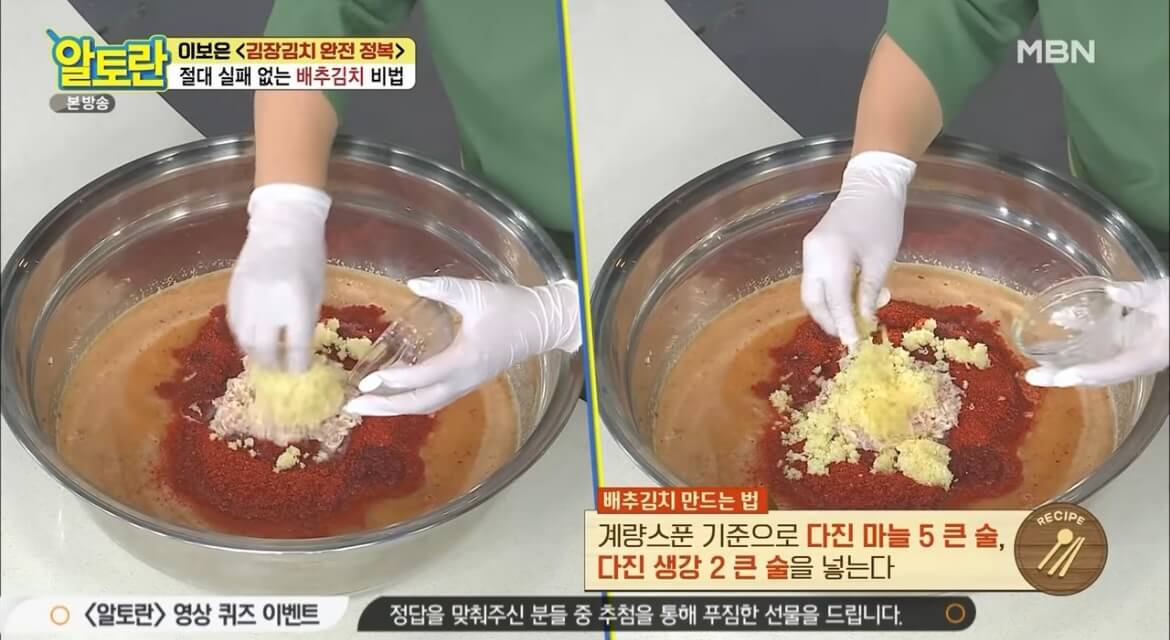 알토란 김장김치 담그는 법 배추김치 황금레시피