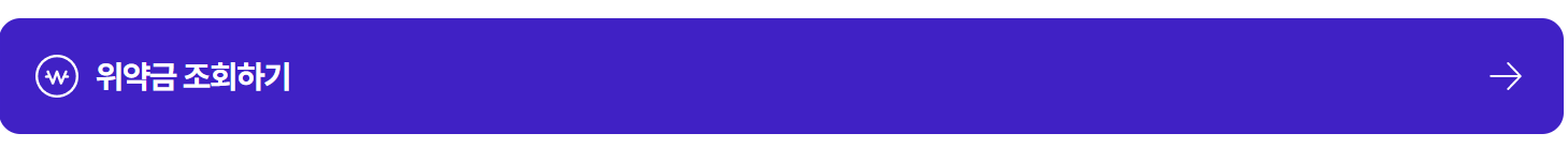 2025 SKT 위약금 면제 대상자 조회 선택약정 인터넷 단말기할부금