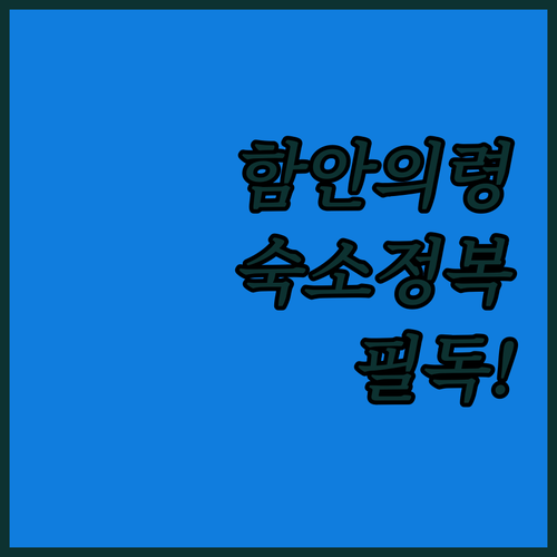 함안 산단 인근 숙소부터 의령 시내 ..