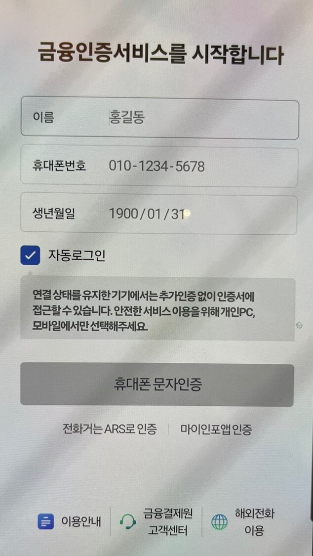 정부 24 본인 확인 절차