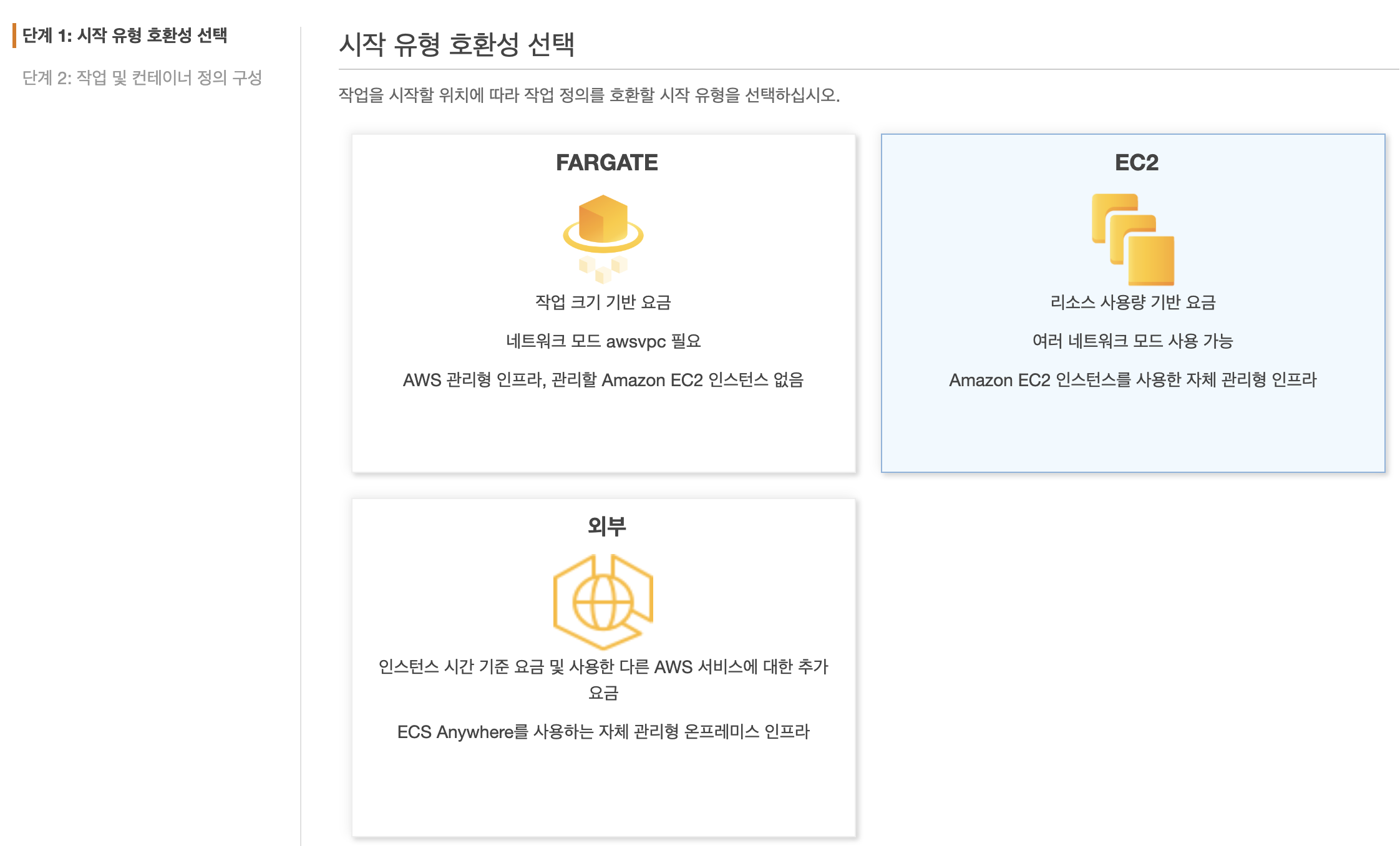 시작 유형 호환성 선택하기