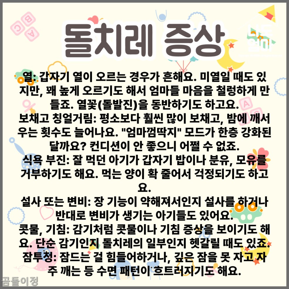 열꽃 두드러기 원인과 치료 방법, 아기 얼굴 관리 꿀팁