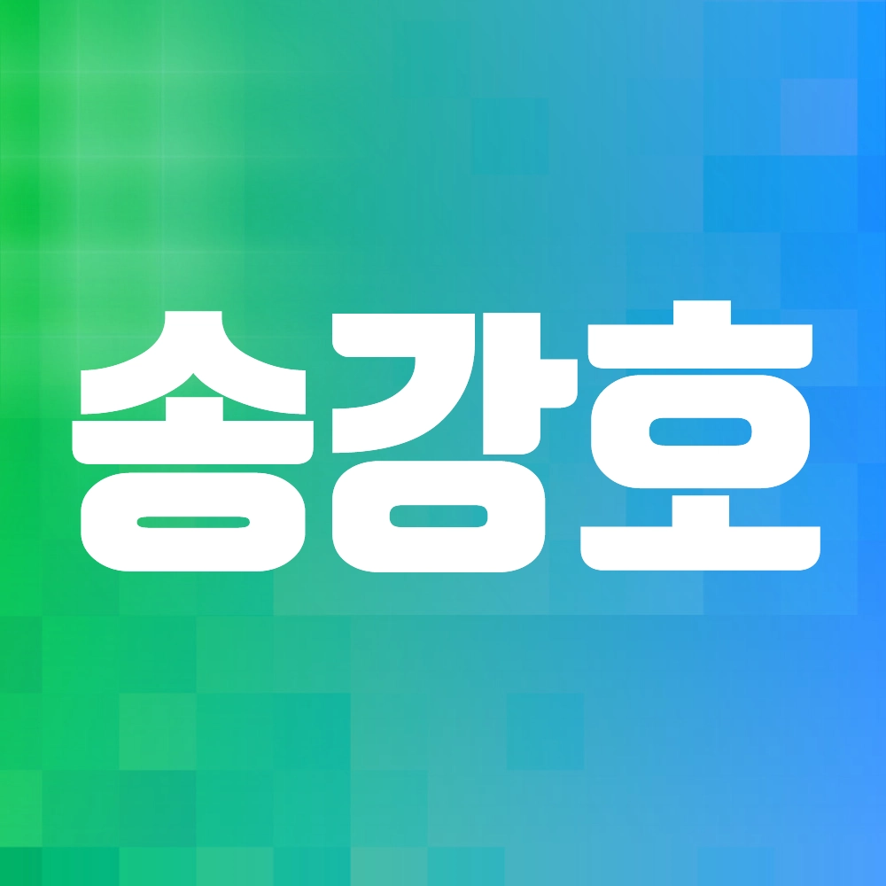 송강호 배우 알아보기