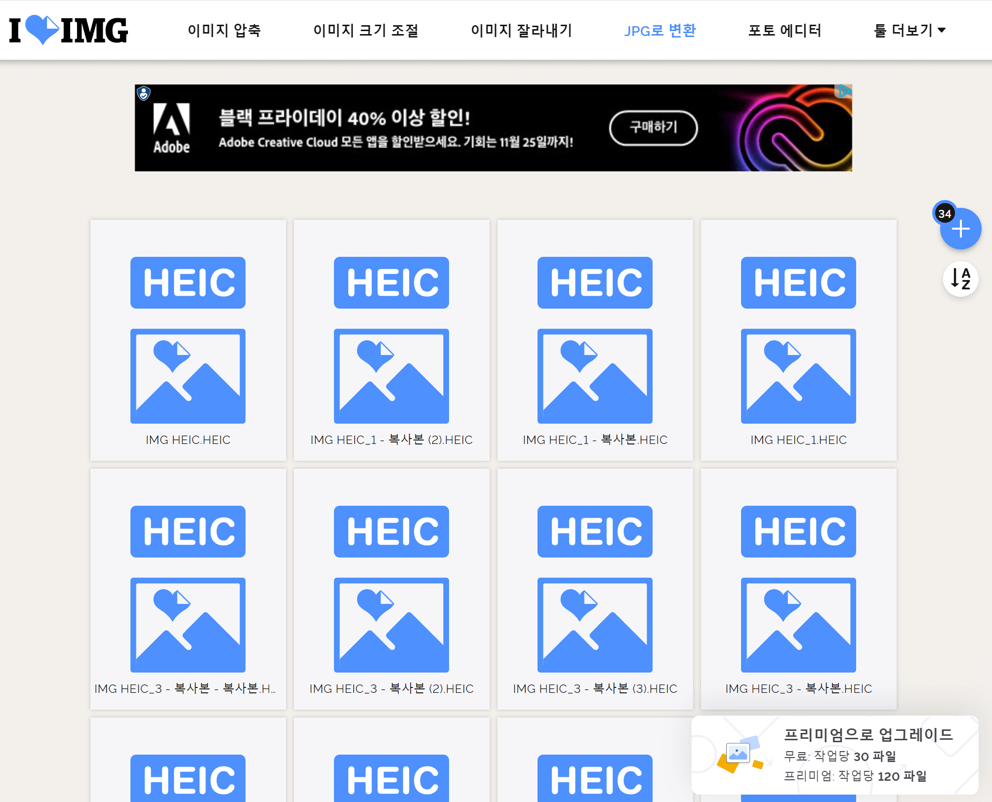 iloveimg 사진 선택