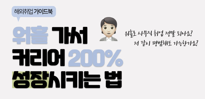 캐나다 워킹홀리데이 (Working Holiday) 