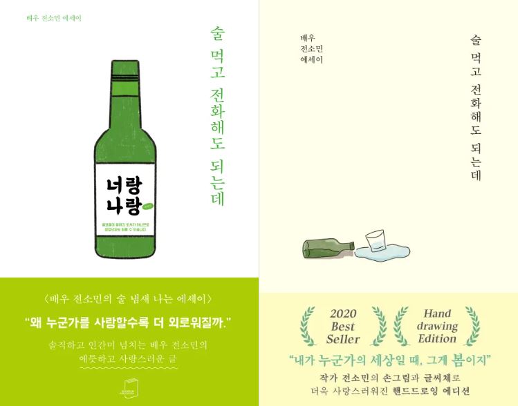 전소민 에세이