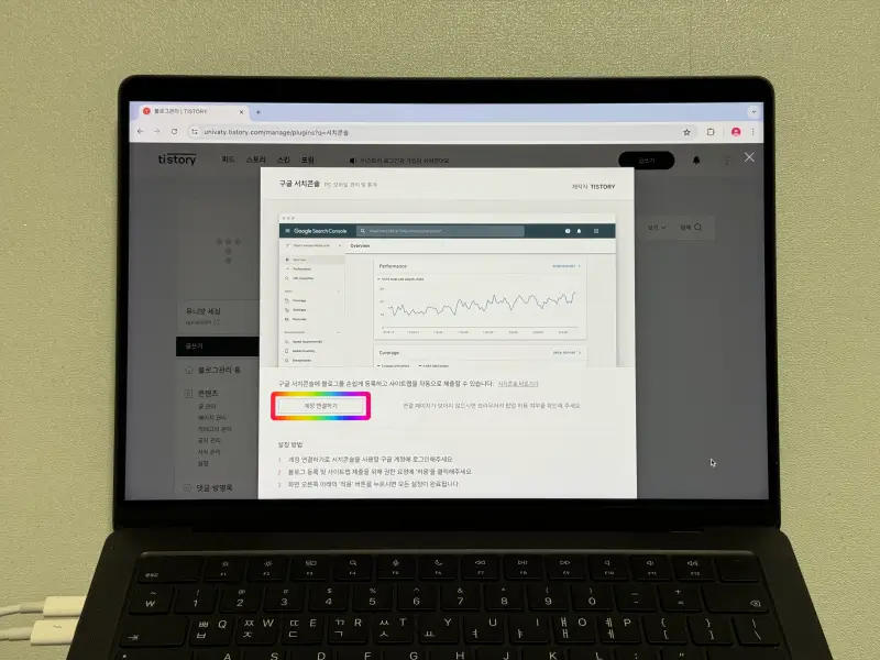 서치콘솔 플러그인 계정 연결하기 버튼 강조 사진