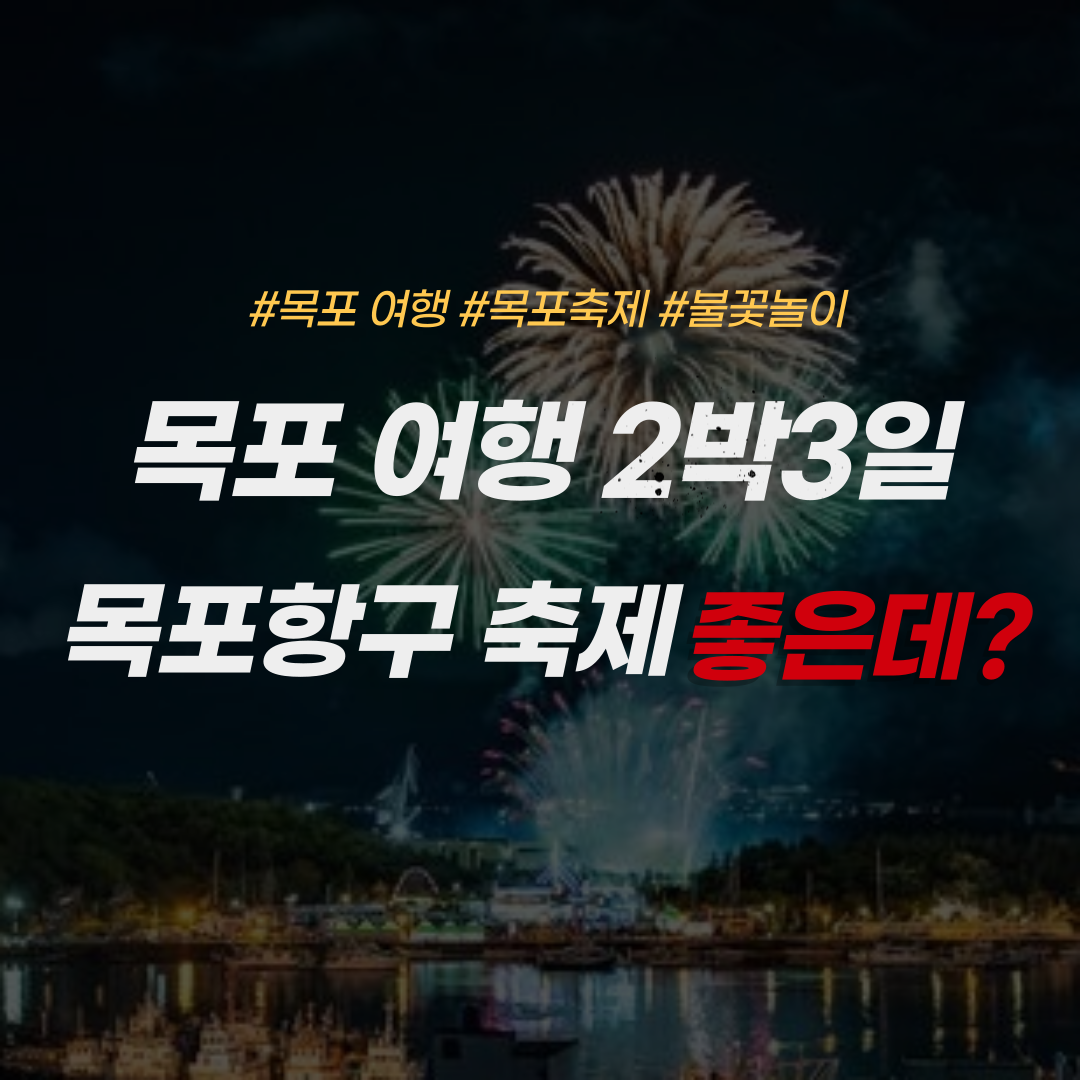 목포항구축제