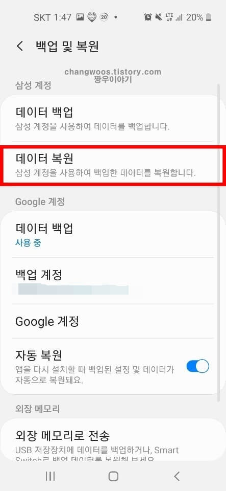 핸드폰 통화기록 복구방법5