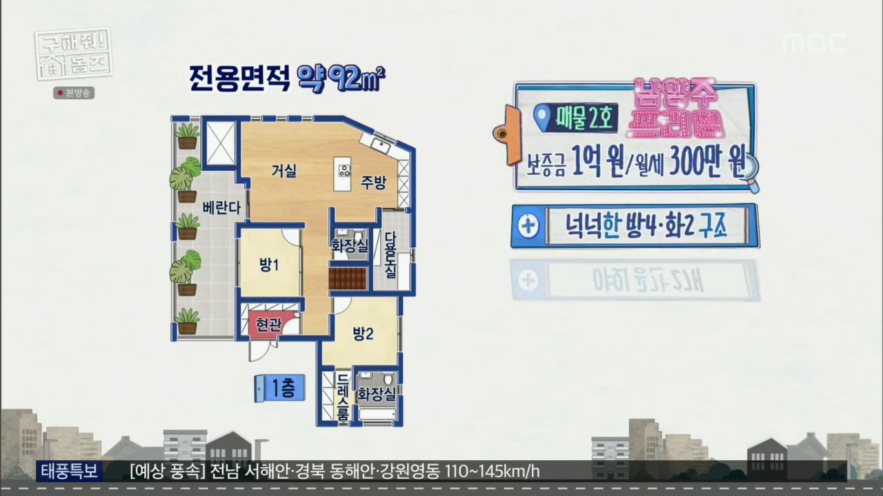 구해줘홈즈 국제부부 바베큐 BBQ 파티 양주 남양주 보증금 1억 월세 300 적벽 다이브, 아이브럽지 2층집, 뮤지 큰 베란다, 남양주 프리덤, 수납 킹받는 집 매물 리모델링 인테리어 최종 선택 소개