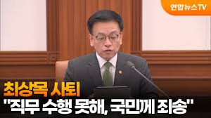 [최상목 부총리 전격 사퇴]…경제 컨트롤타워 공백, 그 의미는?