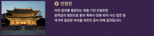 창덕궁달빛기행