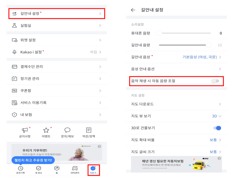 카카오 내비게이션 설정 방법