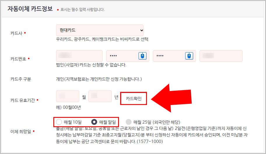 자동이체 카드 정보 확인
