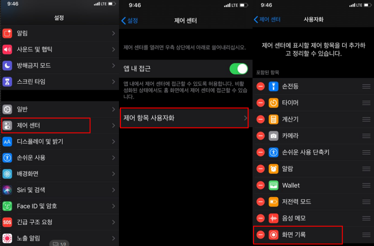 아이폰화면캡쳐5
