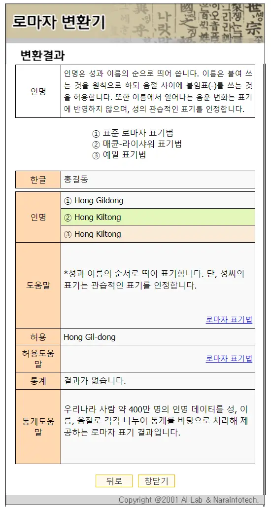 부산대학교 로마자 변환기
