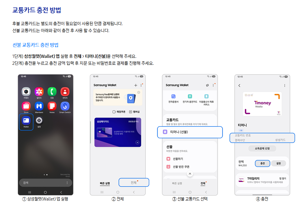 삼성페이 교통카드 등록 설정 꿀팁|초보자도 3분이면 가능
