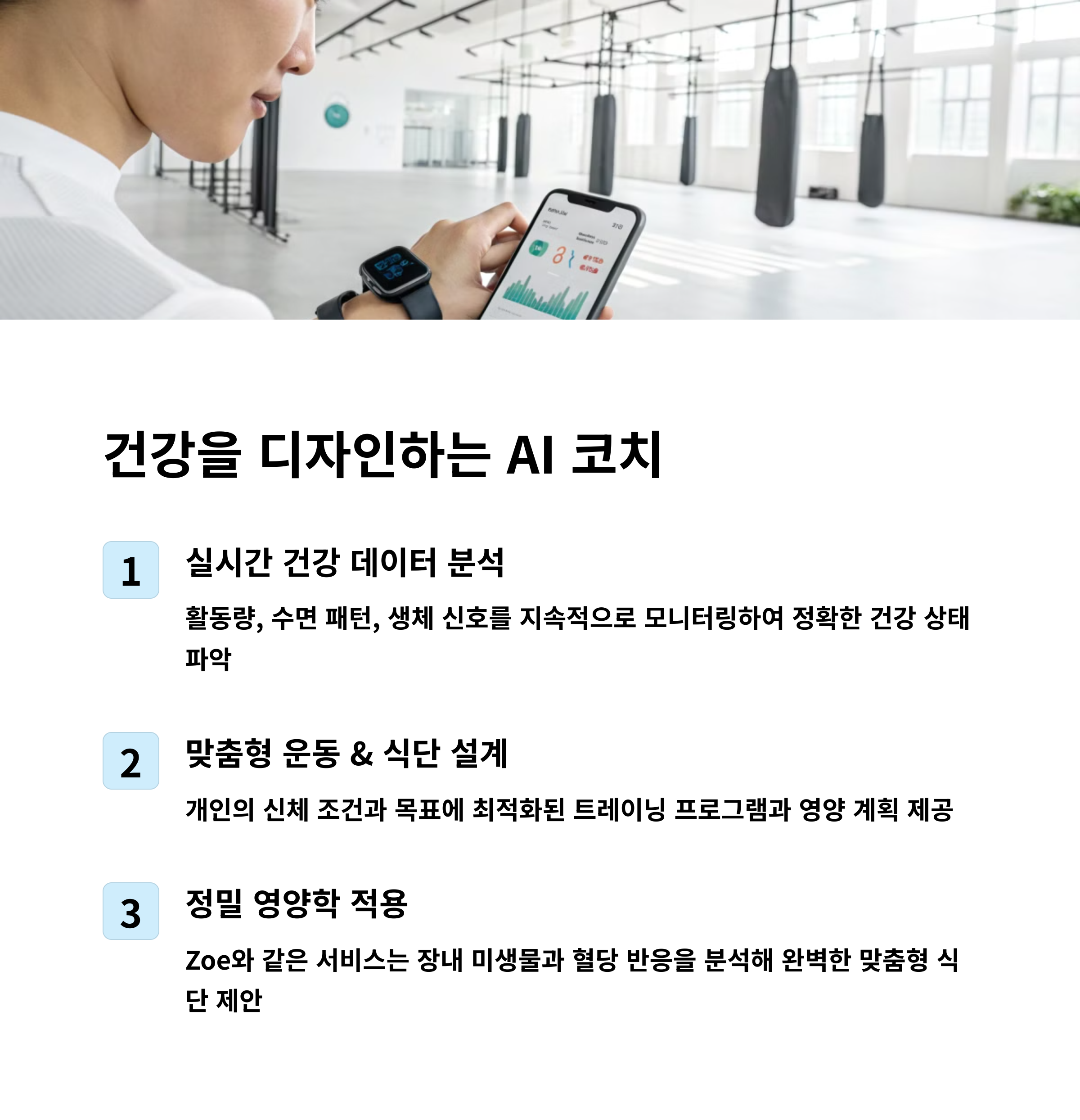 건강 피트니스 AI 코치