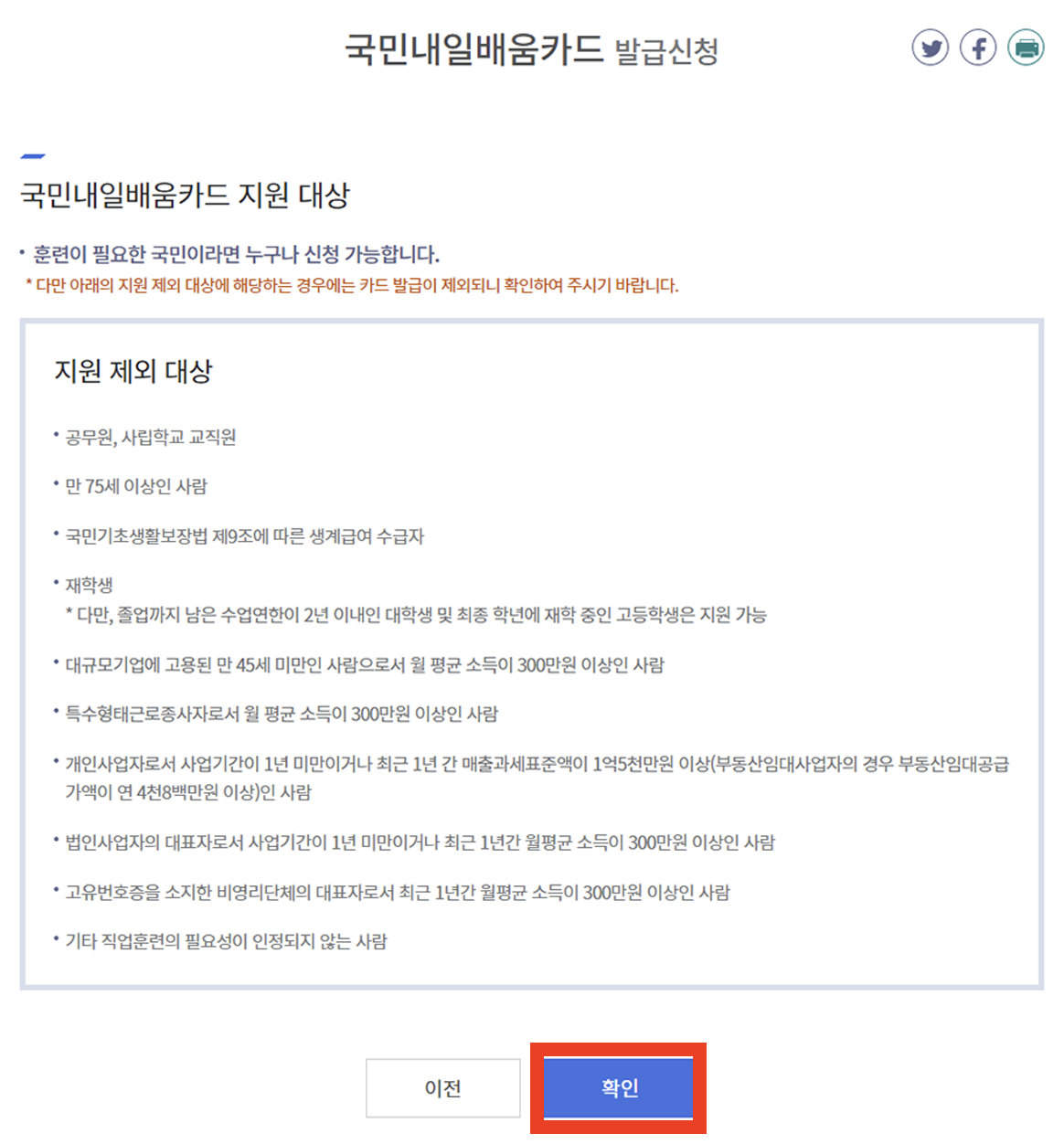 국민내일배움카드 발급 신청방법3