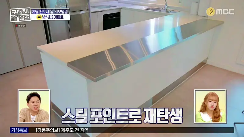 구해줘홈즈 장동민, 김승혜, 최준 김해준 하남시 선동 미사신도시 스틸 마이 넘버 원 아파트 매물 가격 및 구조 인테리어 리모델링 최종선택 소개 다시