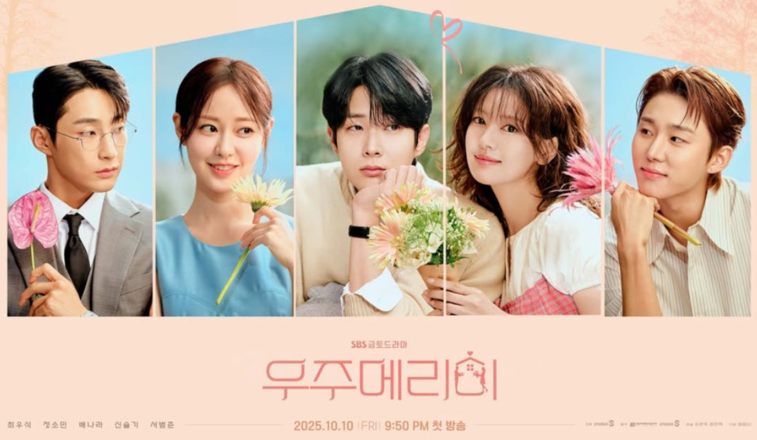 SBS드라마 〈우주메리미〉 인물관계도 총정리｜등장인물, 줄거리