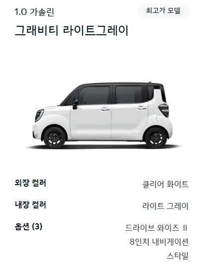 2025-레이-모의견적-가격표