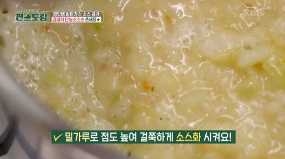 류수영 경양식 돈까스 소스 만들기