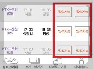 입석과 입석+좌석