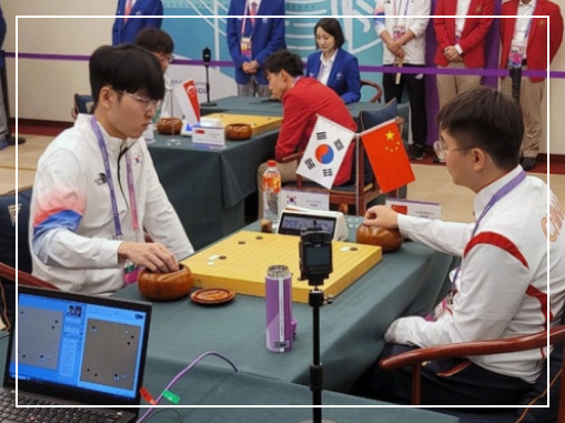 항저우 아시안게임 바둑