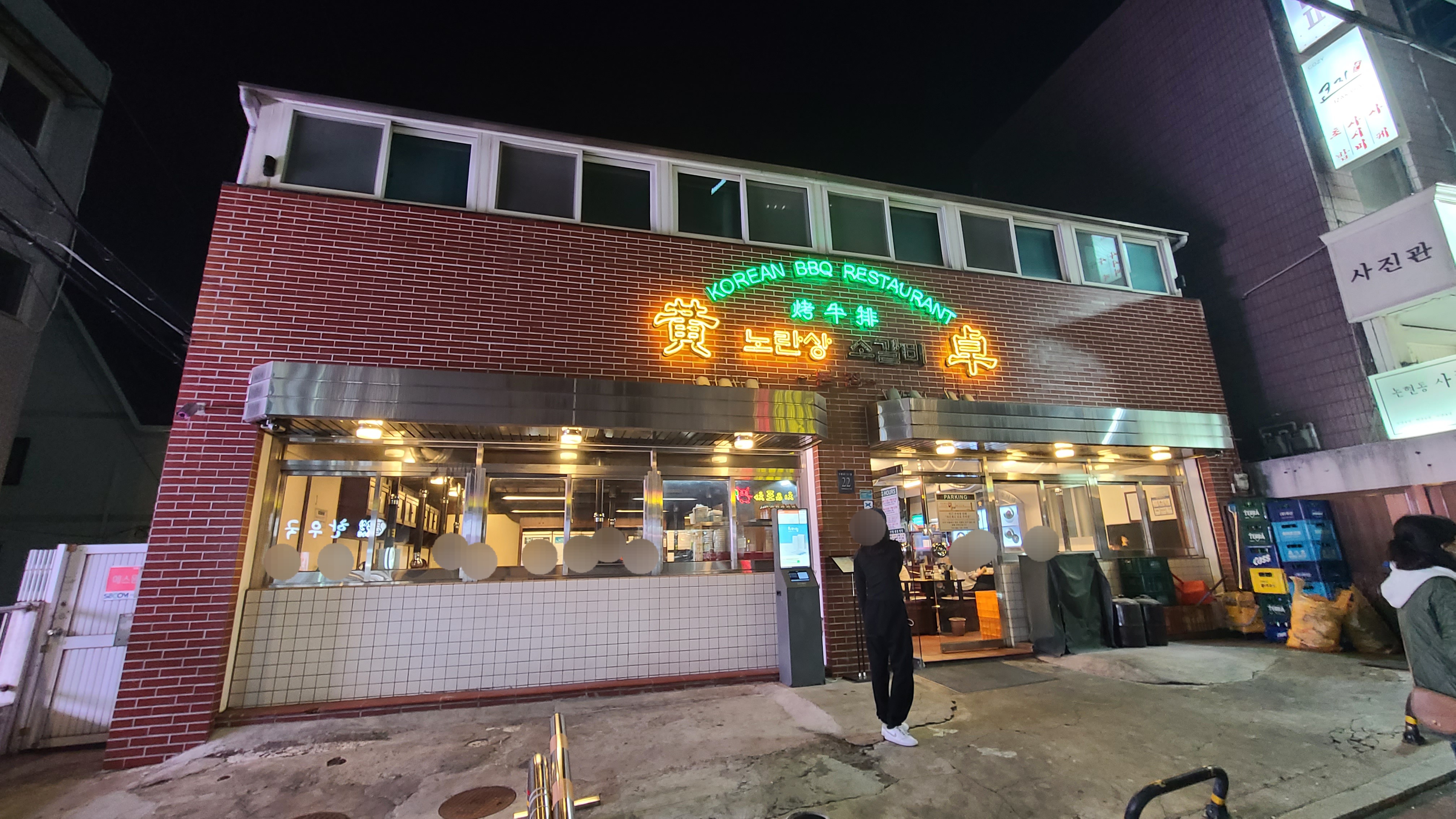 노란상소갈비 본점