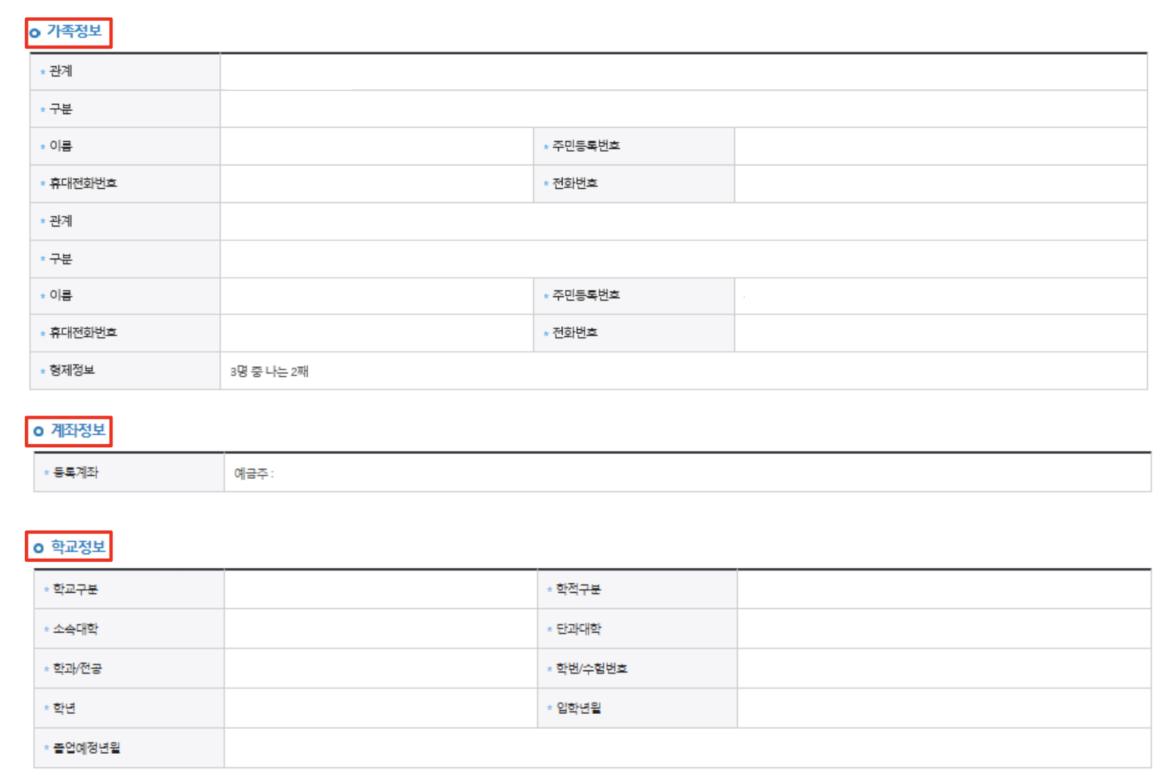 2024 국가장학금 신청 일정 및 신청 매뉴얼(+국가장학금 알리미)
