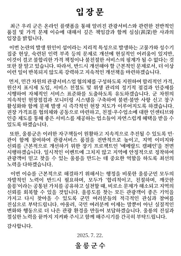 을릉 군수의 입장문