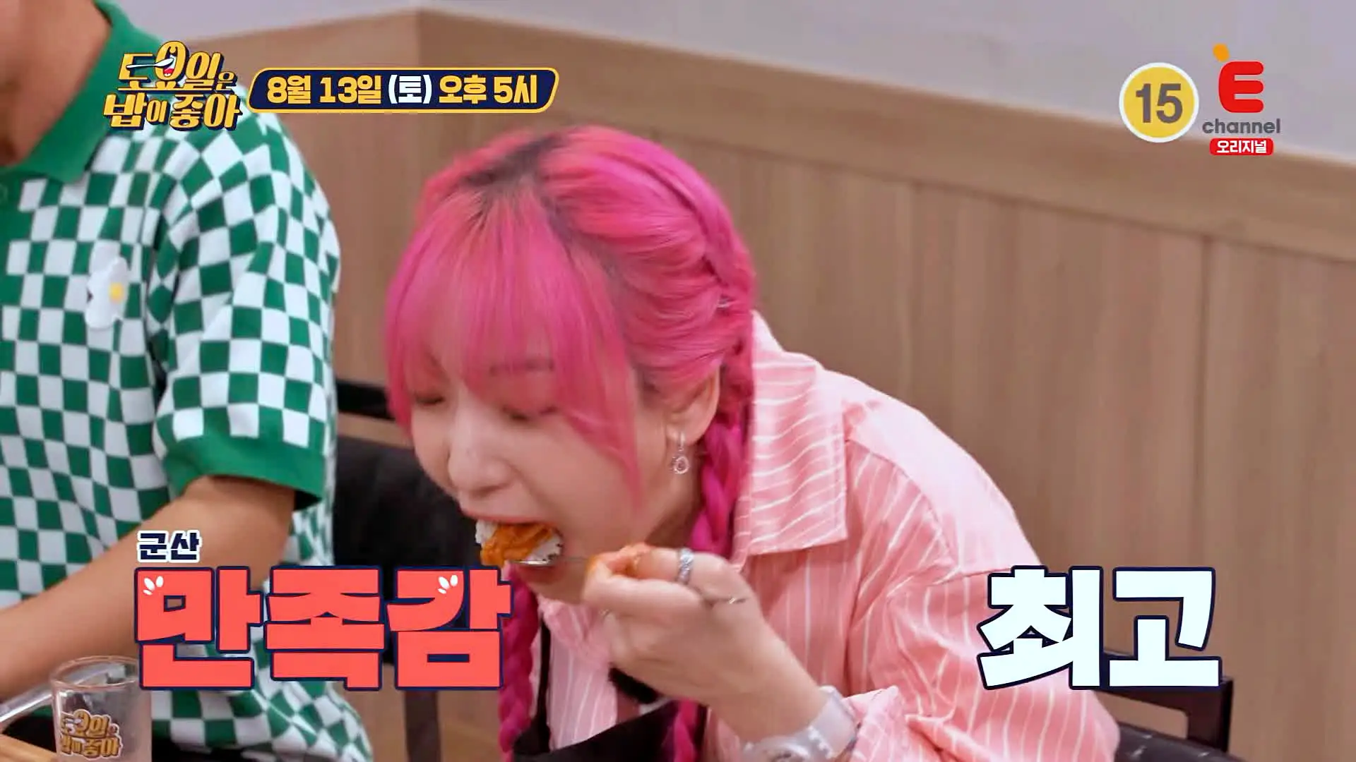 토요일은 밥이좋아 닭발 더해진 진한 국물의 한국인의 소울푸드 닭도리탕 닭볶음탕 맛있는 식당 군산 맛집 추천 토밥즈 방송정보