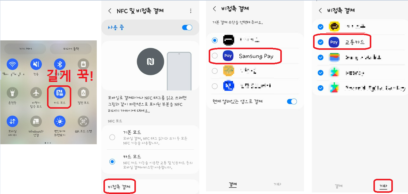삼성페이-교통카드-오류2