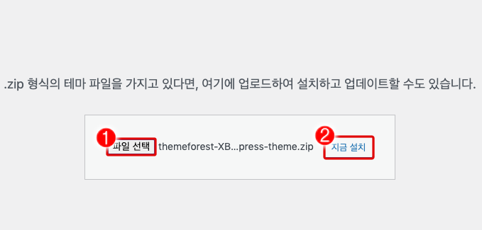 파일선택-지금설치