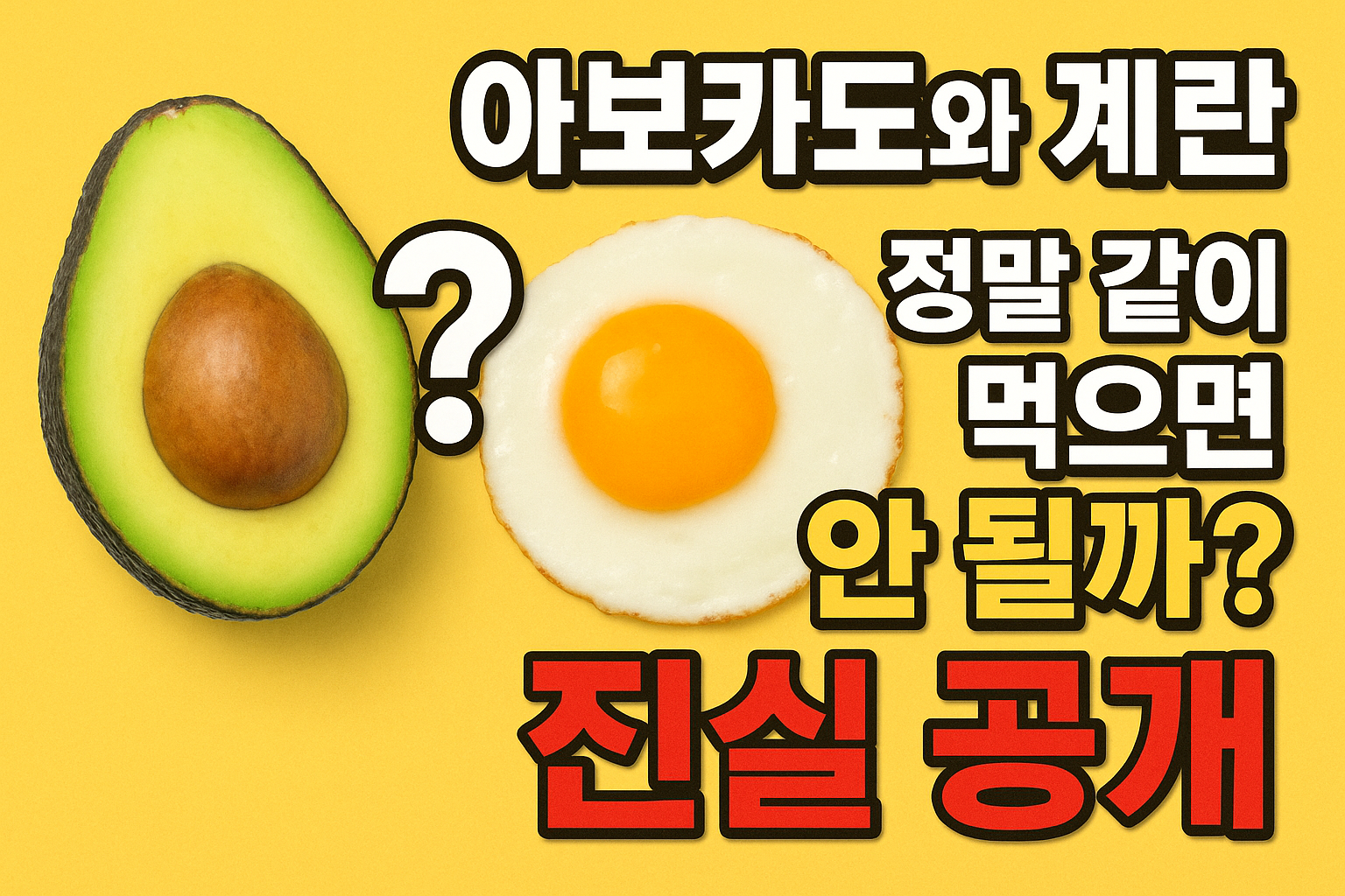 아보카도와 계란