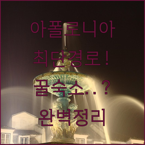 산타 아폴로니아역에서 지하철로 가장 ..