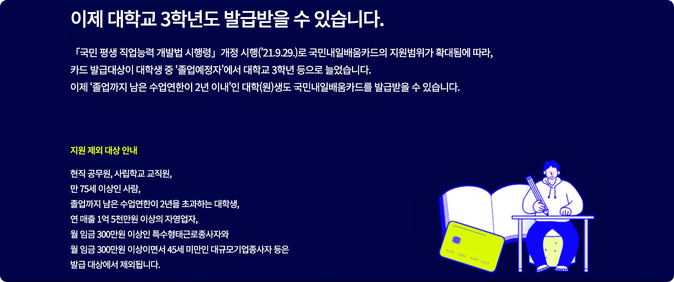 국민내일배움카드 지원 대상에 대한 이미지입니다.