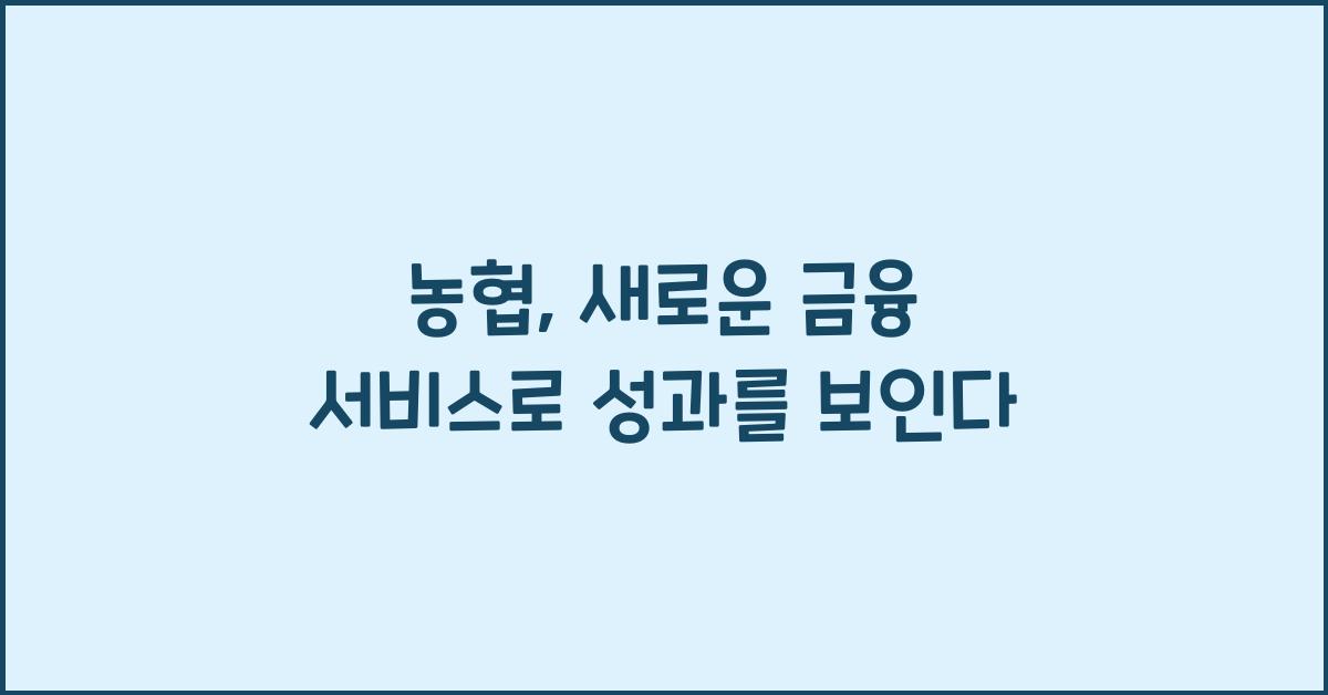 농협