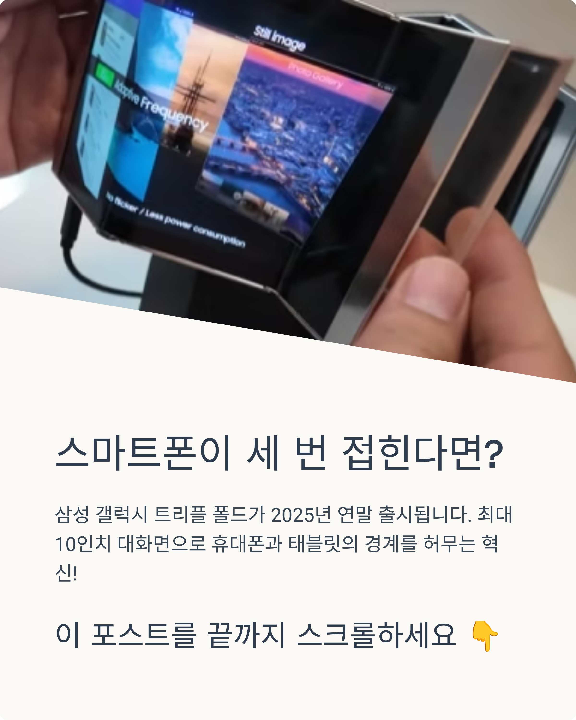 갤럭시 트리플 폴드 스펙 관련사진