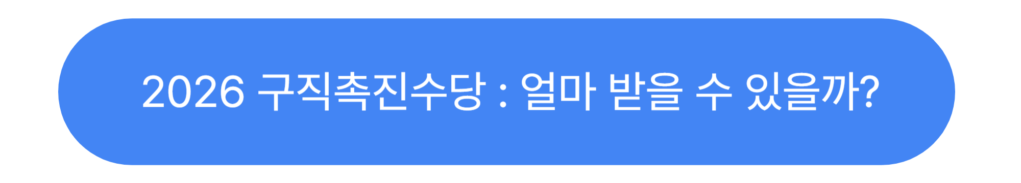 청년층&middot;중장년층 지원금 차이