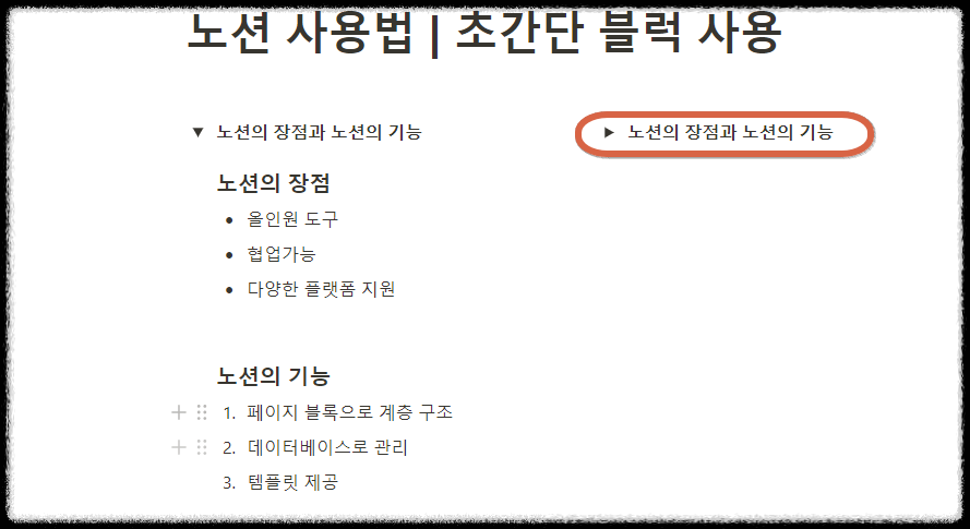 노션 사용법 ❘ 모든 노션 활용의 기초, 초간단 블록 사용법 노션이란 노션 토글 노션 롤업 템플릿 노션시간