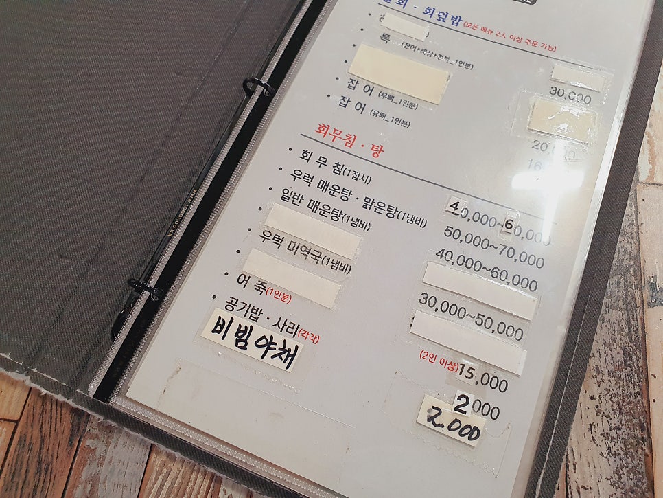 강원 양양 남애창횟집 메뉴