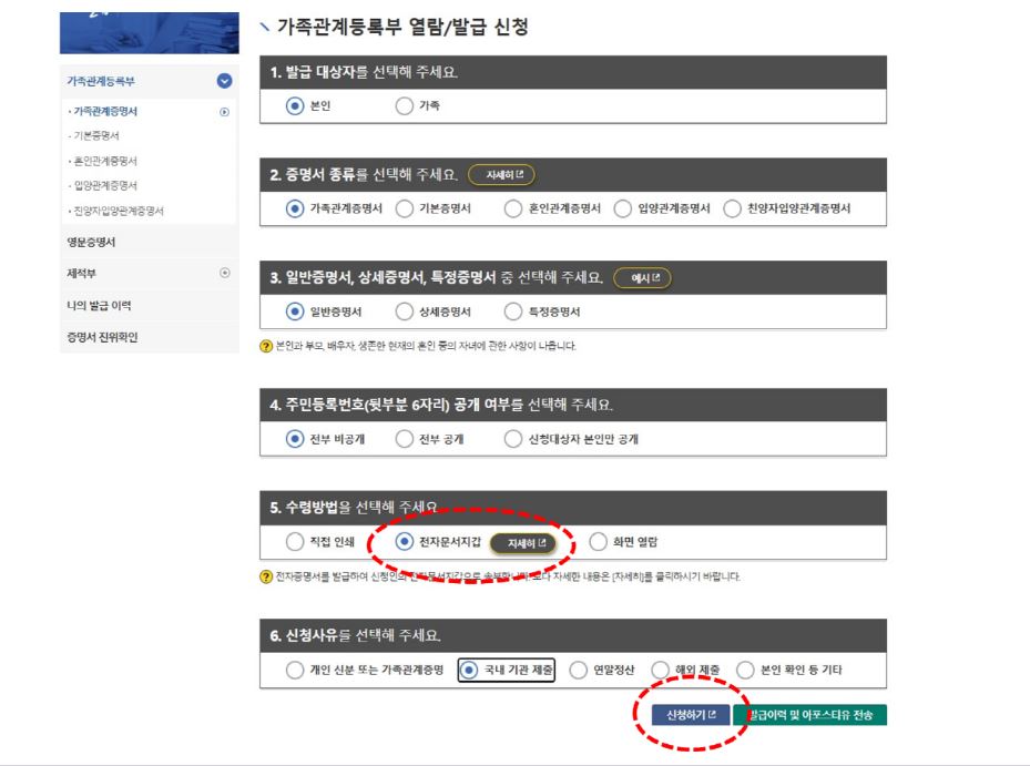 숲나들e 전자문서지갑