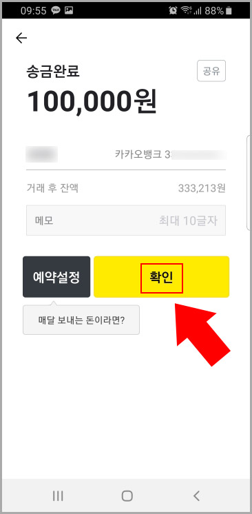 카카오페이 출금하기