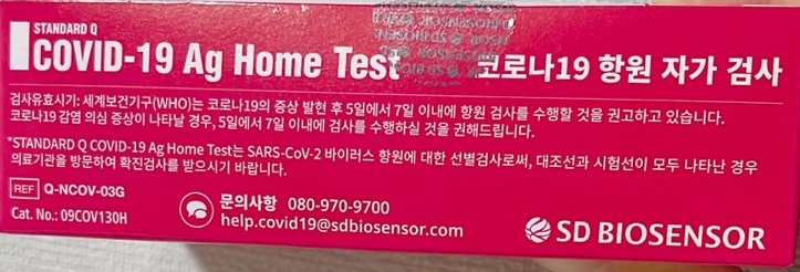 신속항원검사-자가 검사 키트 구매및 검사 리뷰