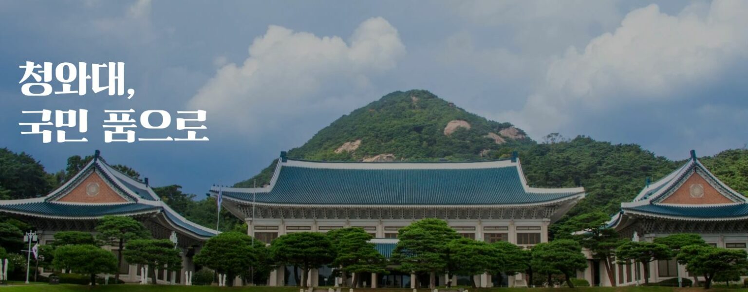청와대 예약
