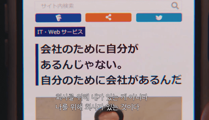 나를 위해 회사가 있는거라는 주인공의 말