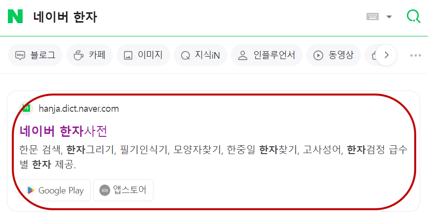 네이버 한자 사이트